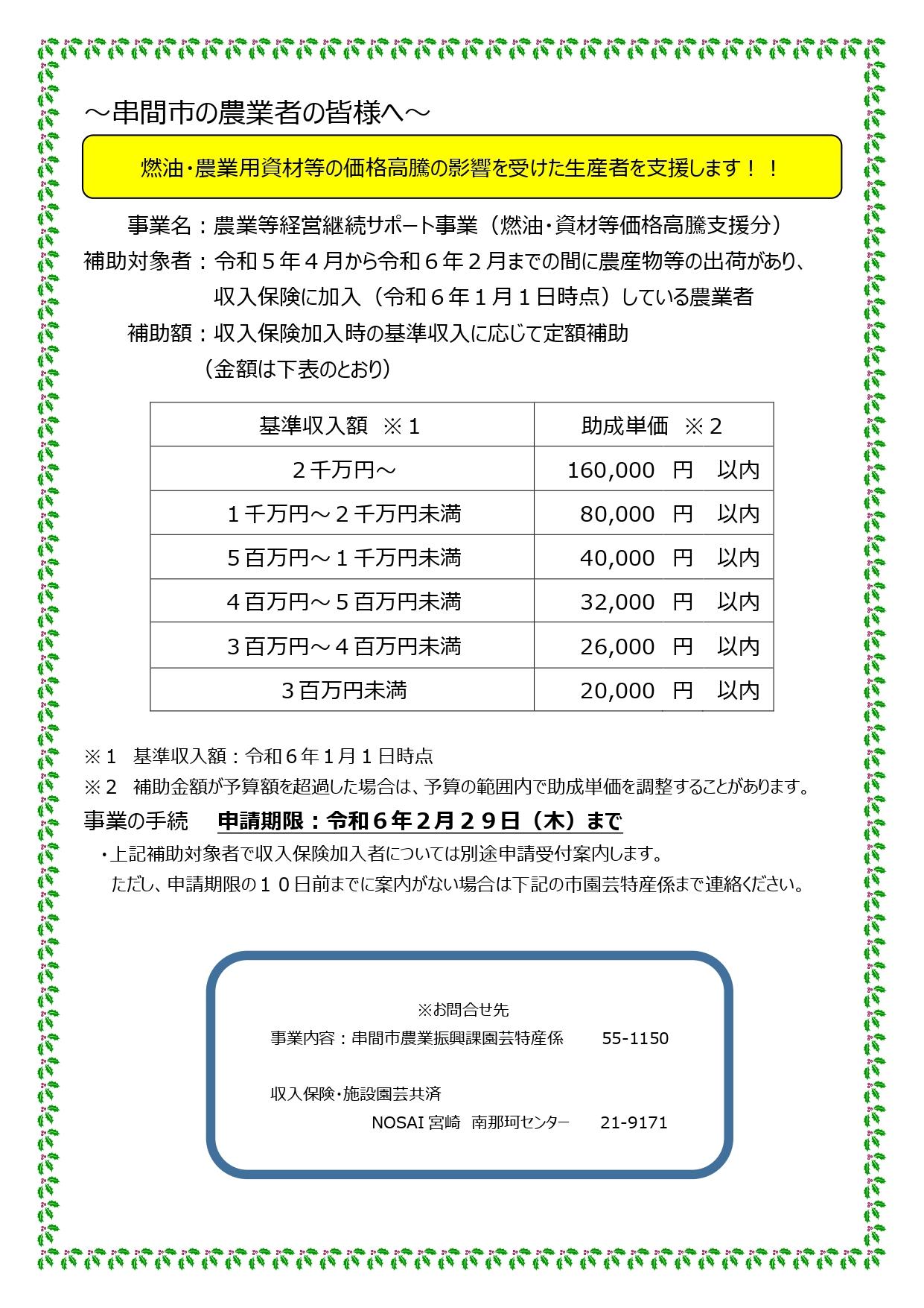 事業者の方へ - 宮崎県串間市